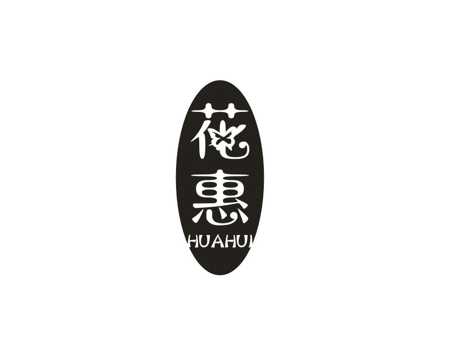花惠