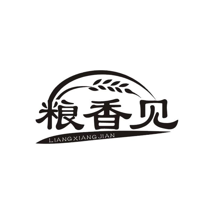 粮香见