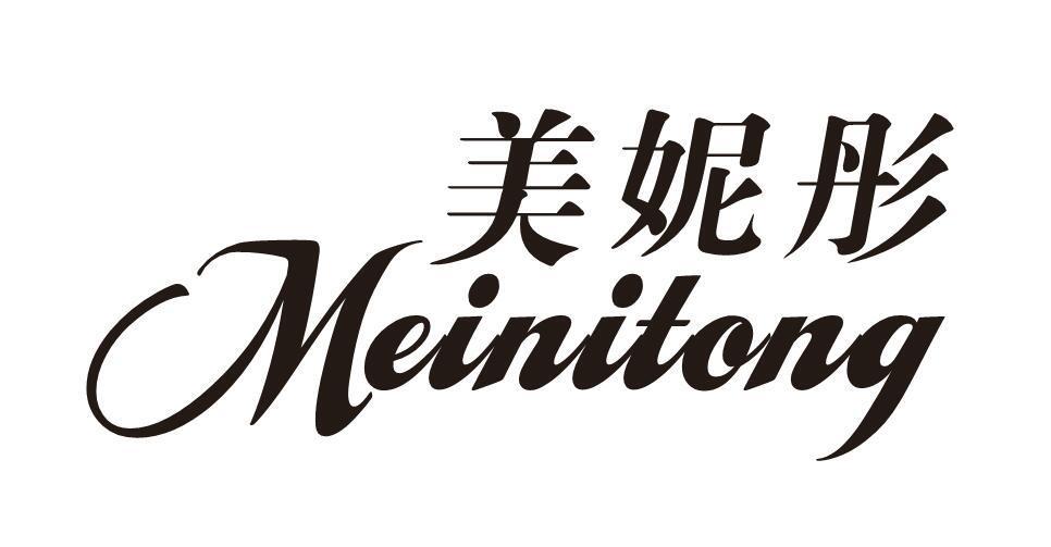 美妮彤