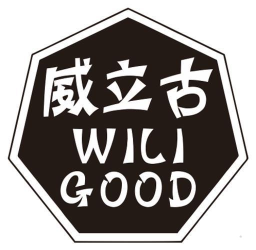 威立古 WILIGOOD