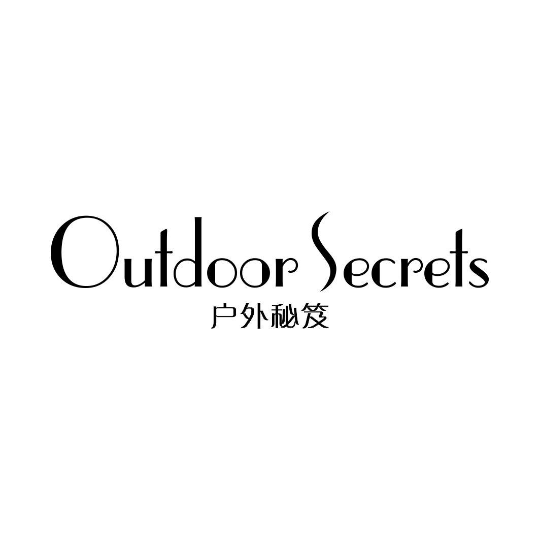 户外秘笈 OUTDOOR SECRETS
