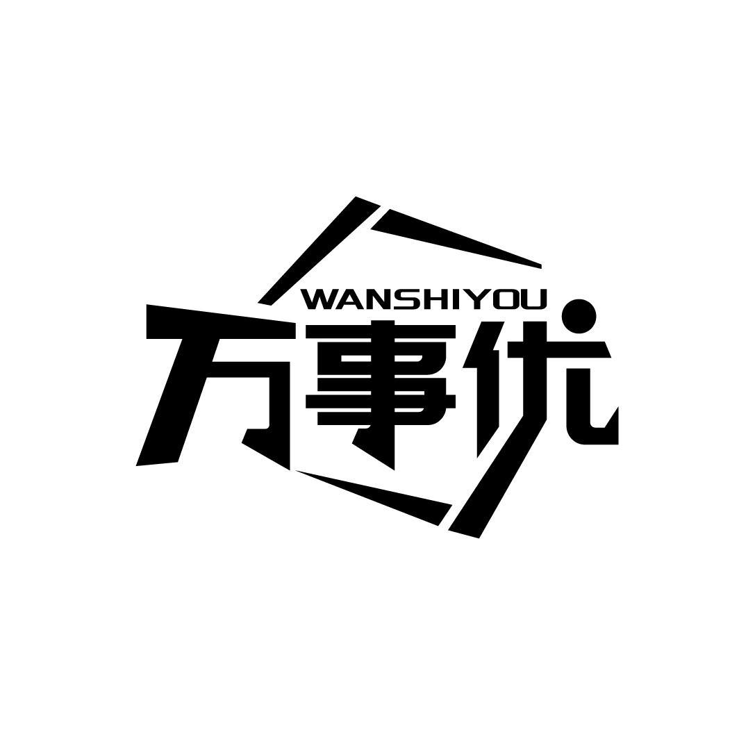 万事优