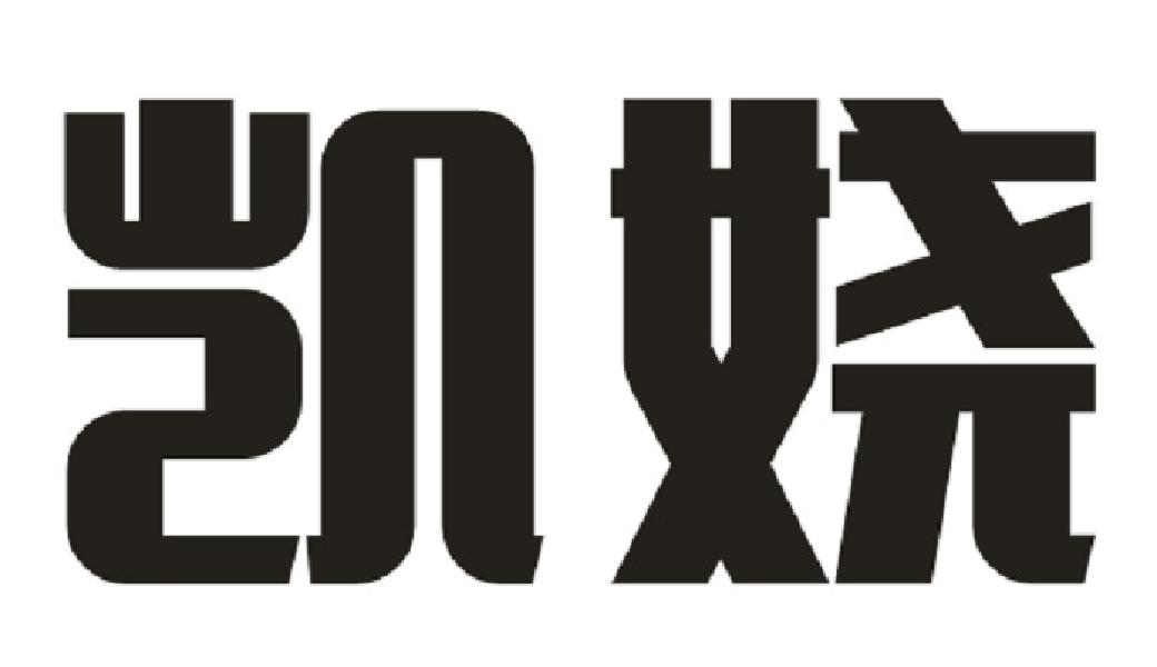凯娆
