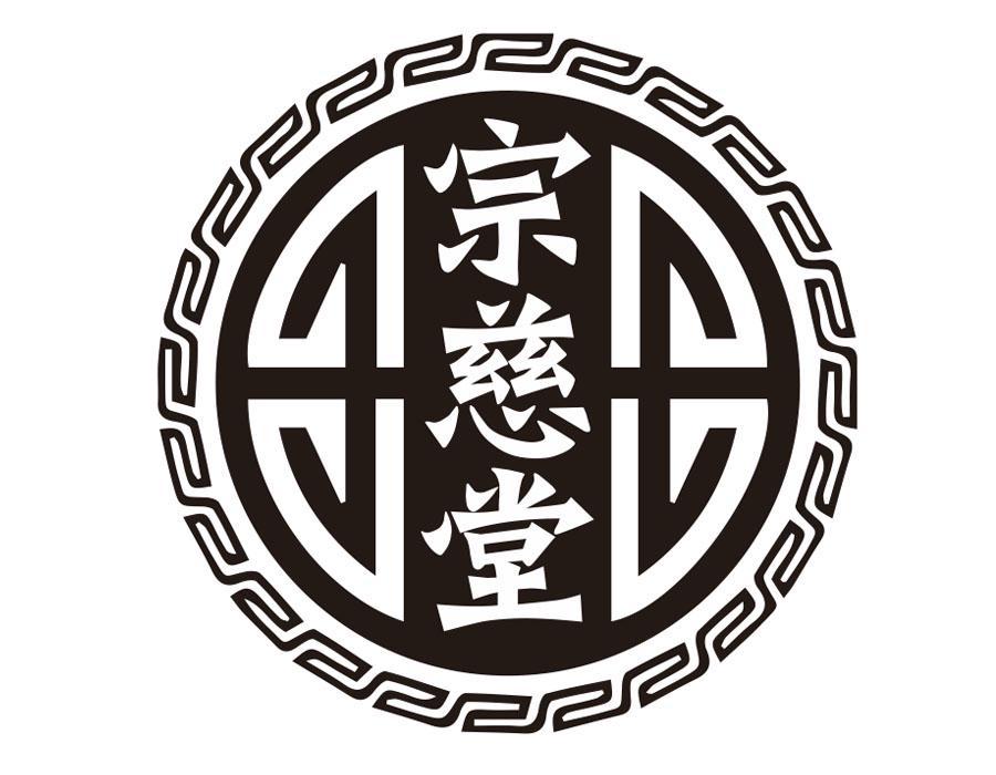 宗慈堂