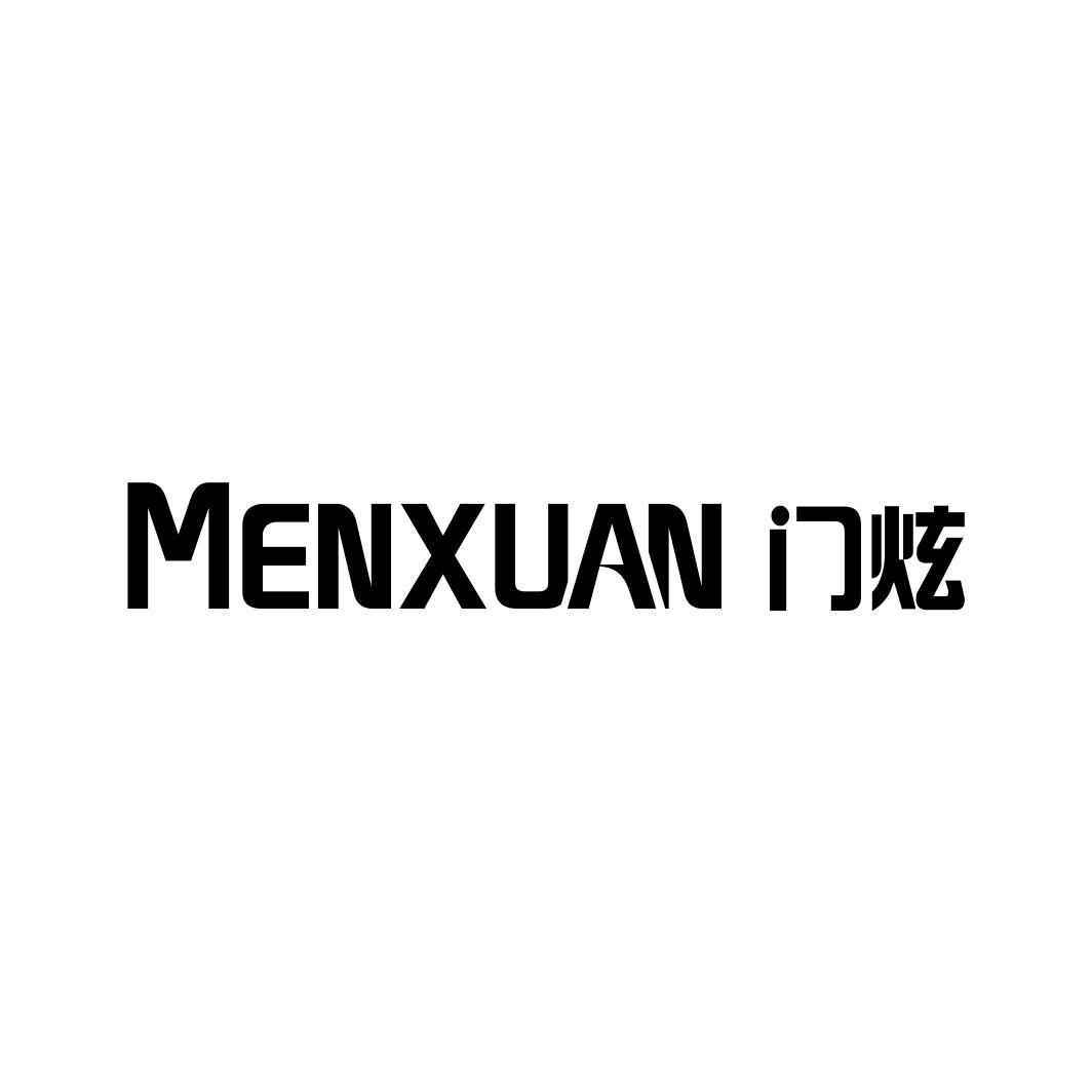 门炫