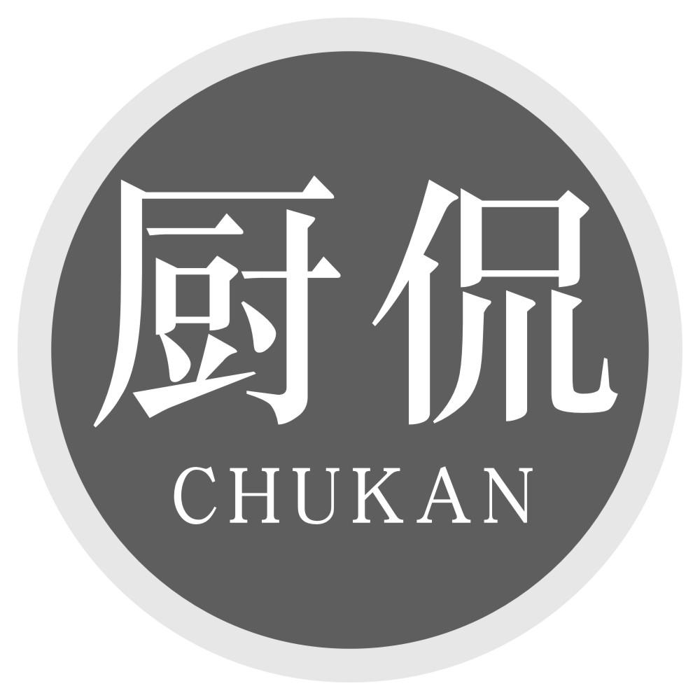 厨侃