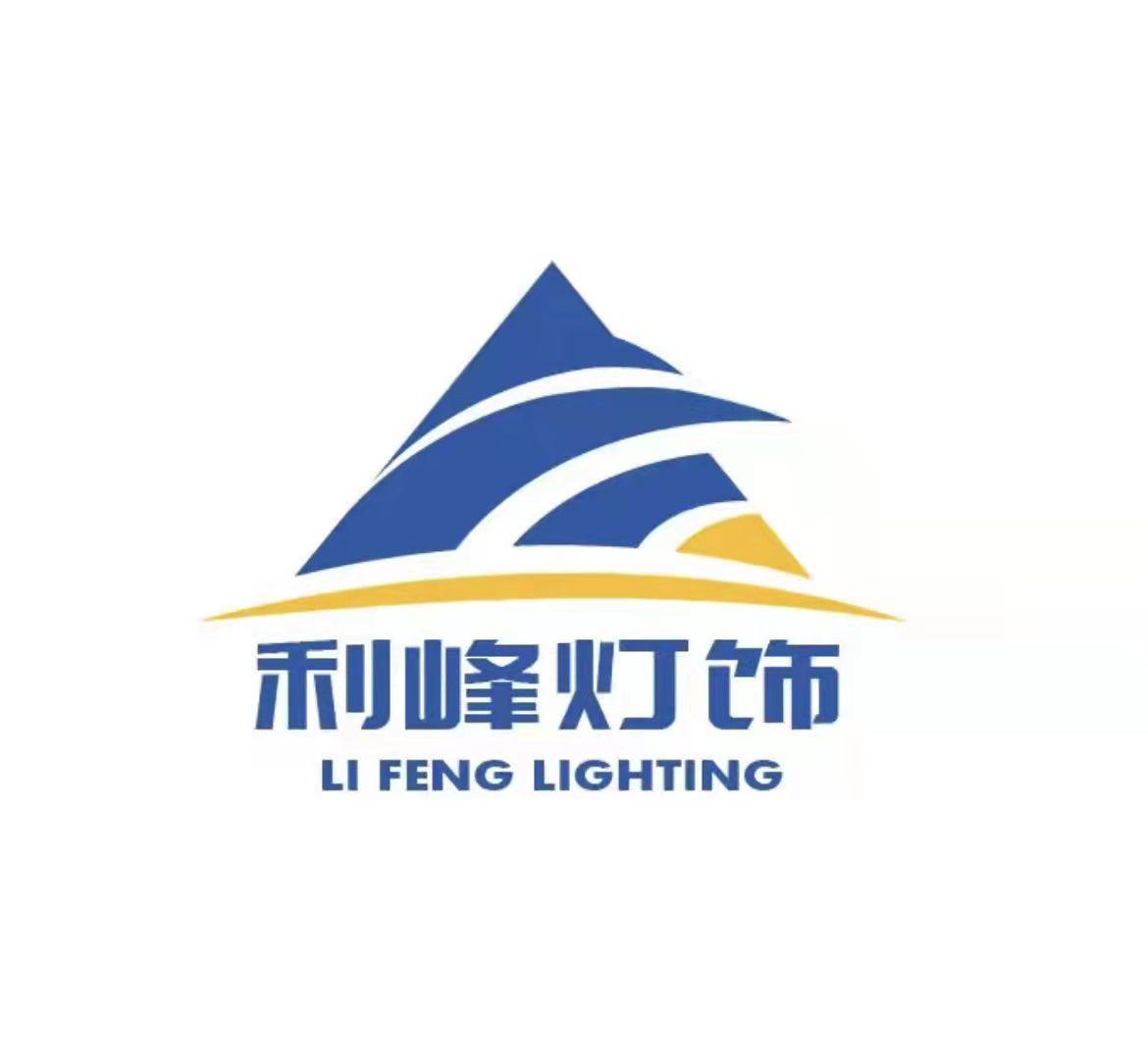 利峰灯饰 LI FENG LIGHTING