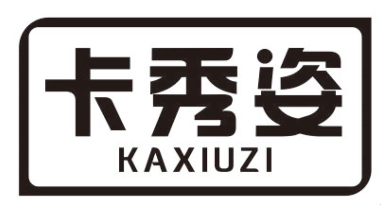 卡秀姿