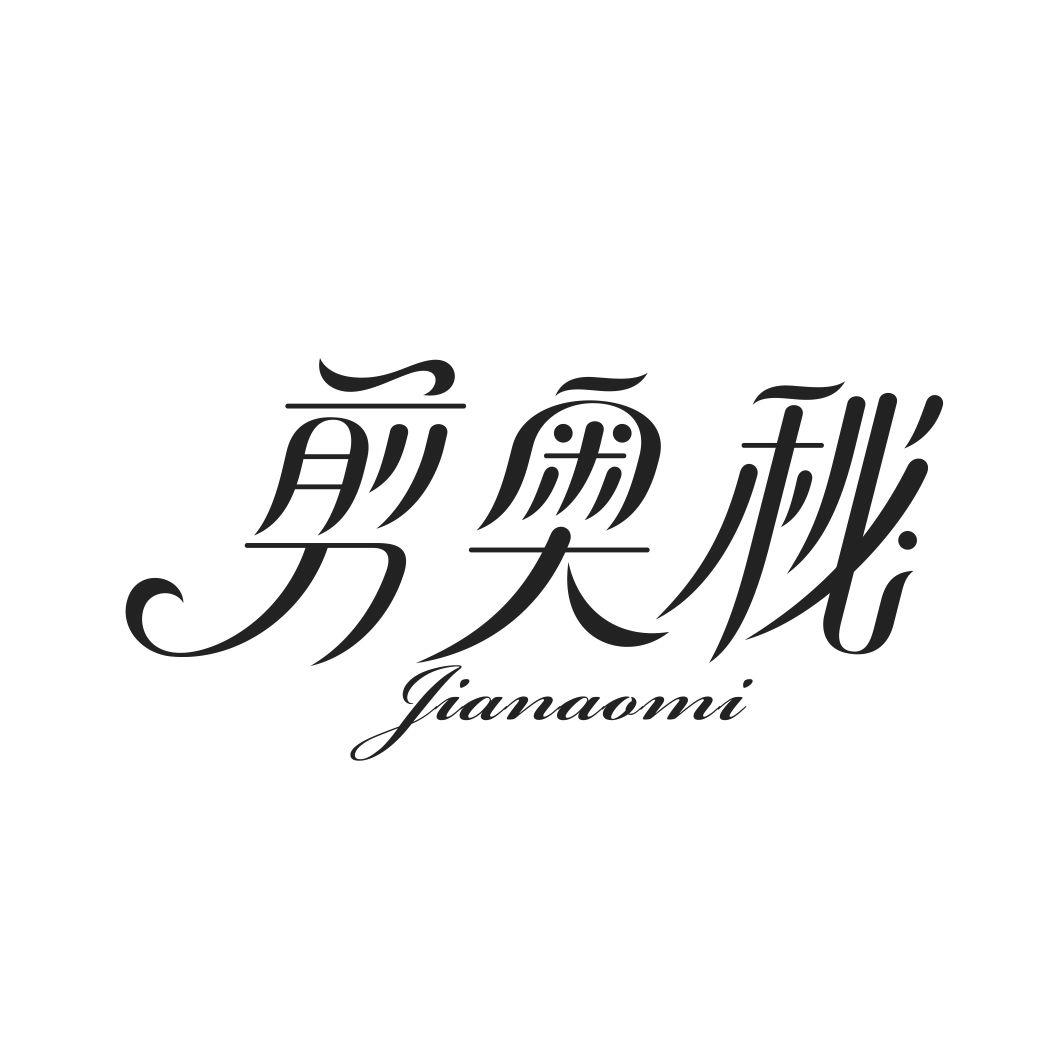 剪奥秘