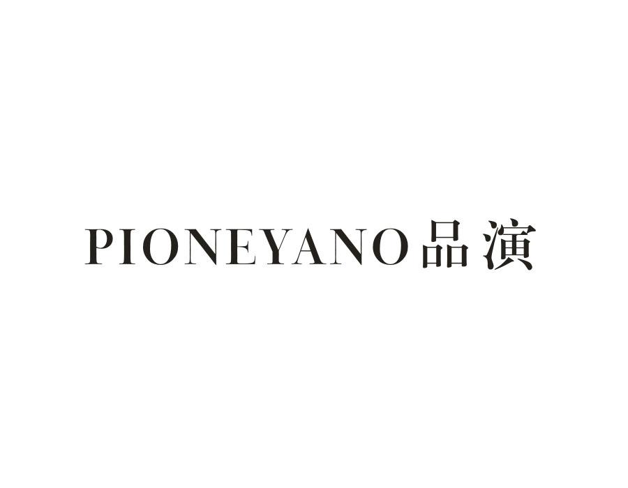 PIONEYANO 品演