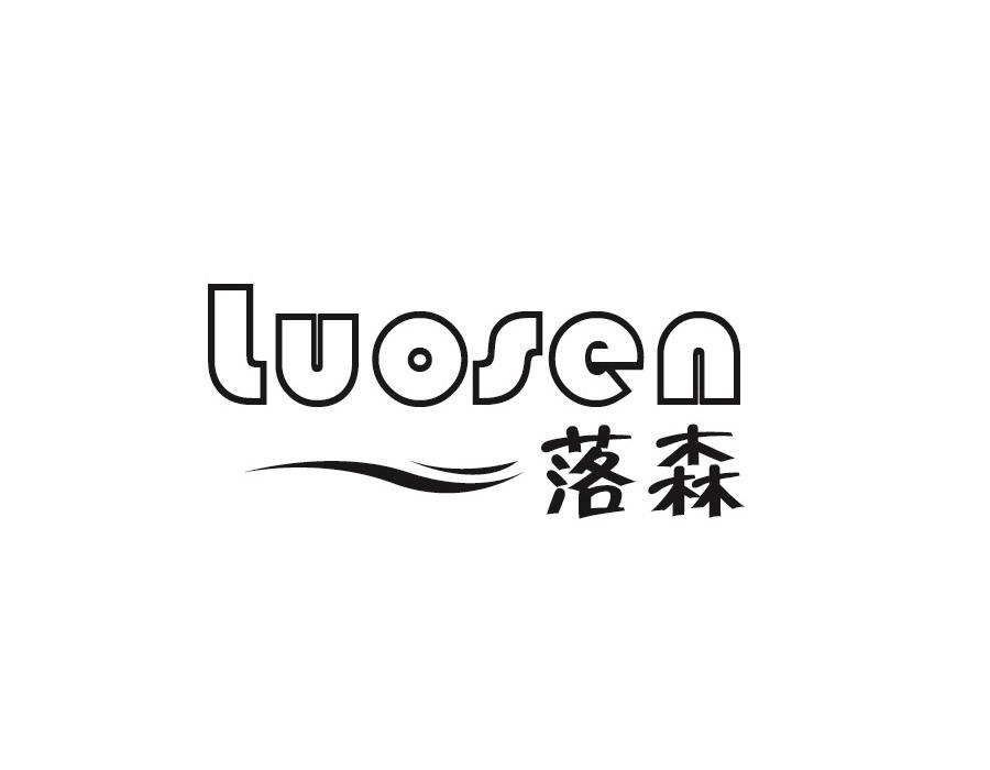 落森