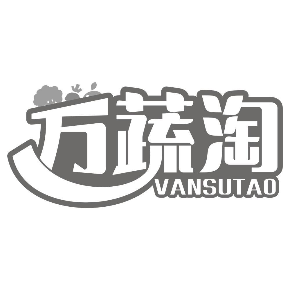 万蔬淘