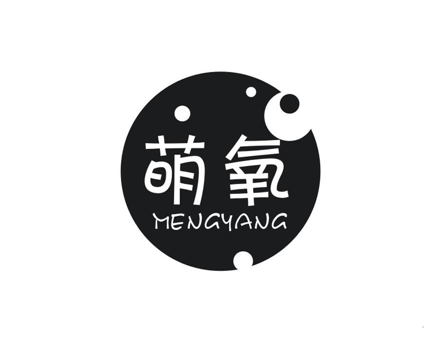 萌氧