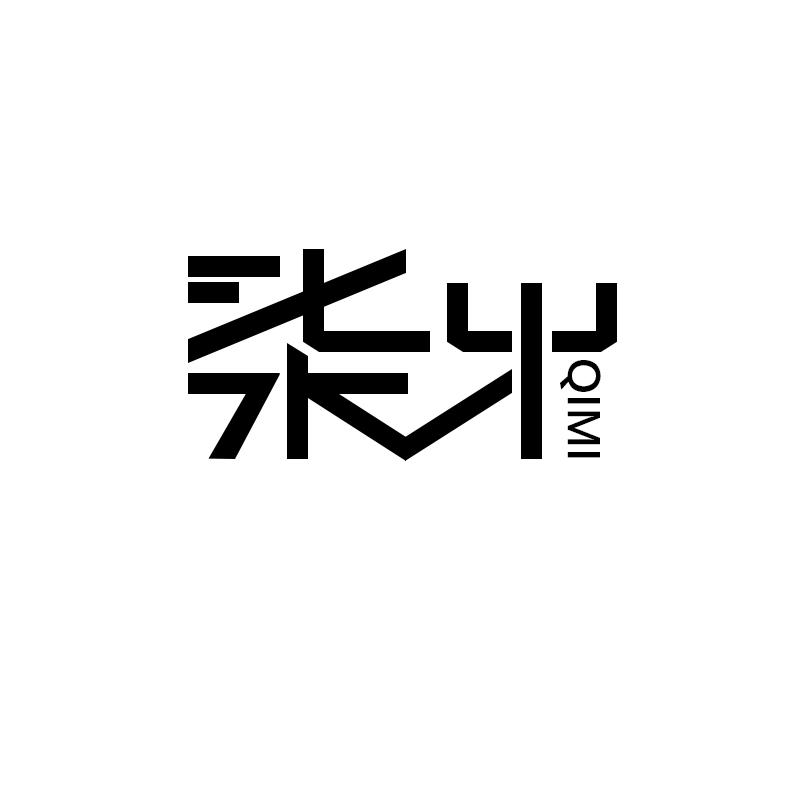 柒 QIMI