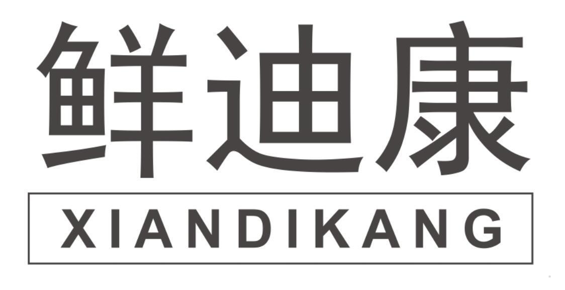 鲜迪康