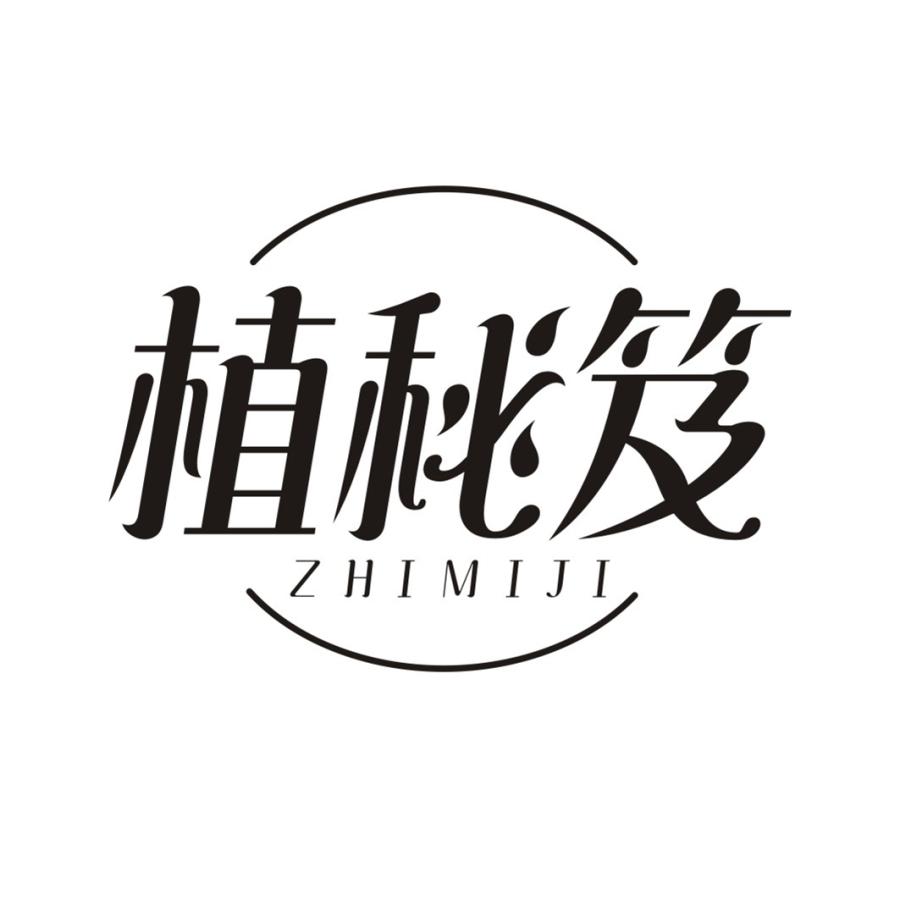 植秘笈