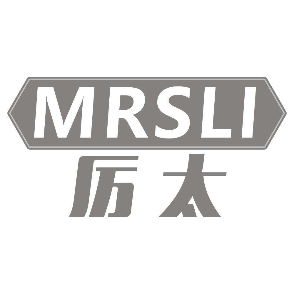 厉太 MRSLI