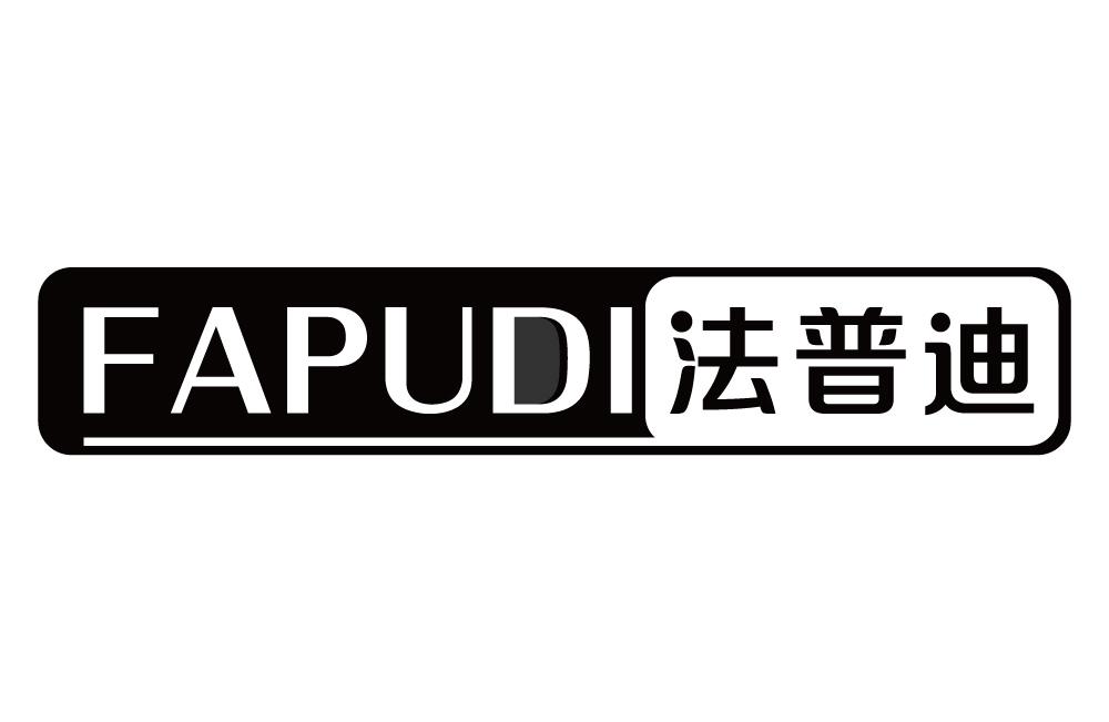 法普迪