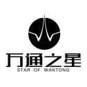 万通之星  STAR OF WANTONG