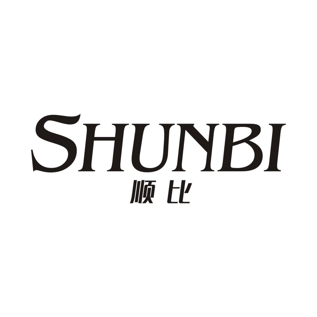 顺比