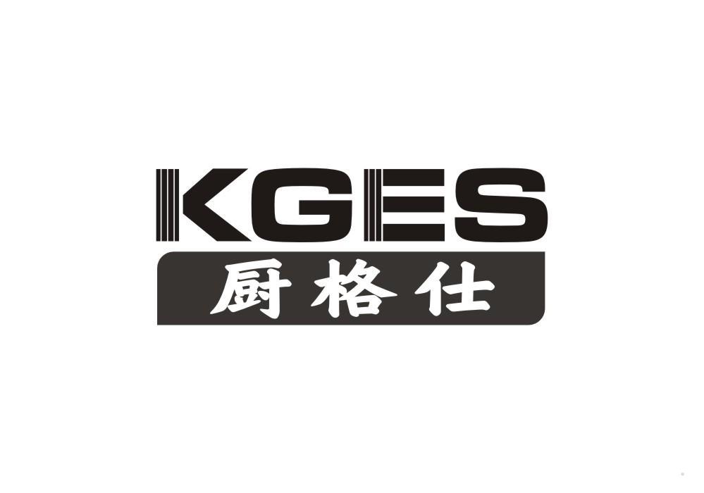 厨格仕 KGES