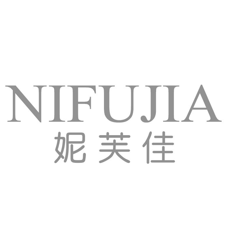 妮芙佳