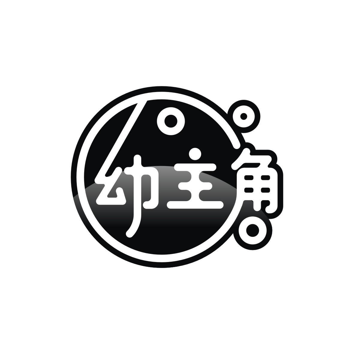 幼主角