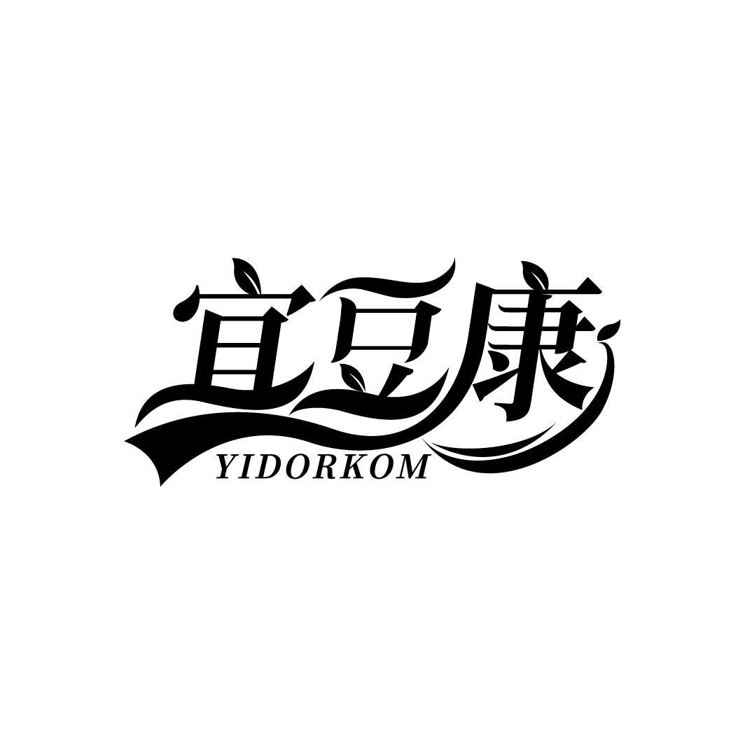 宜豆康 YIDORKOM