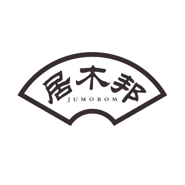 居木邦 jumobom