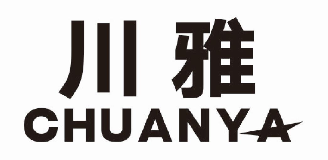 川雅
