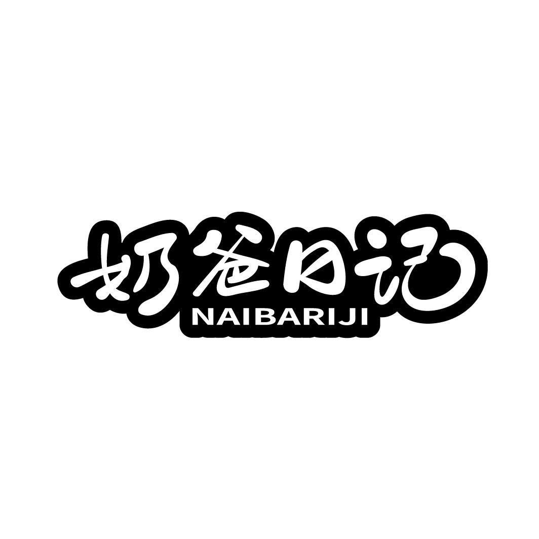 奶爸日记