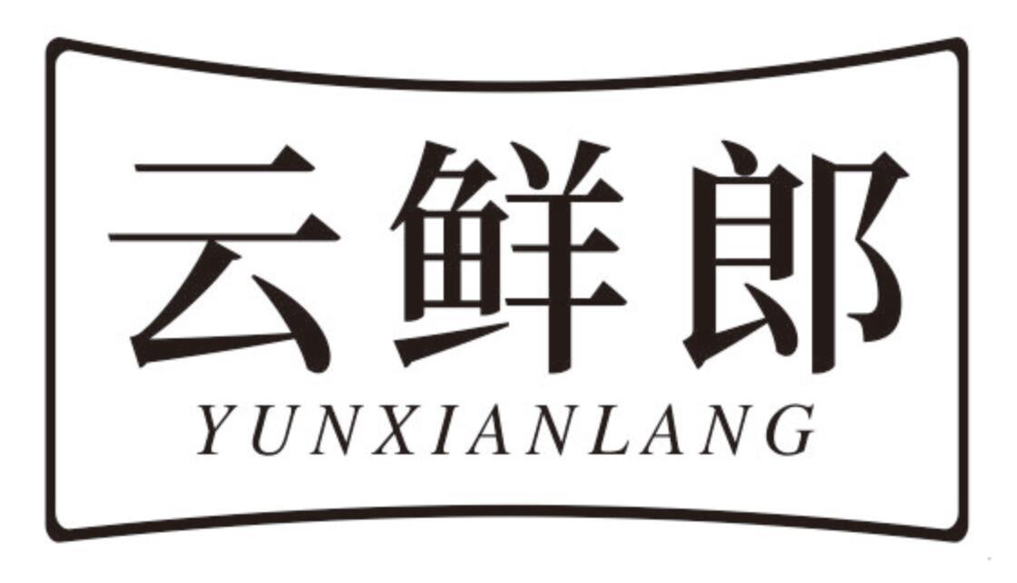 云鲜郎