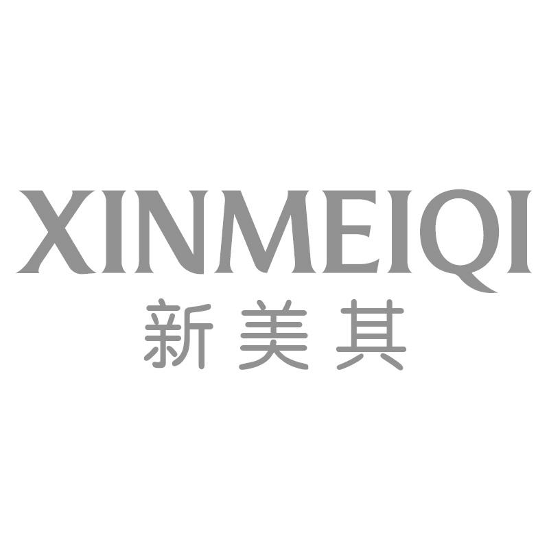 新美其