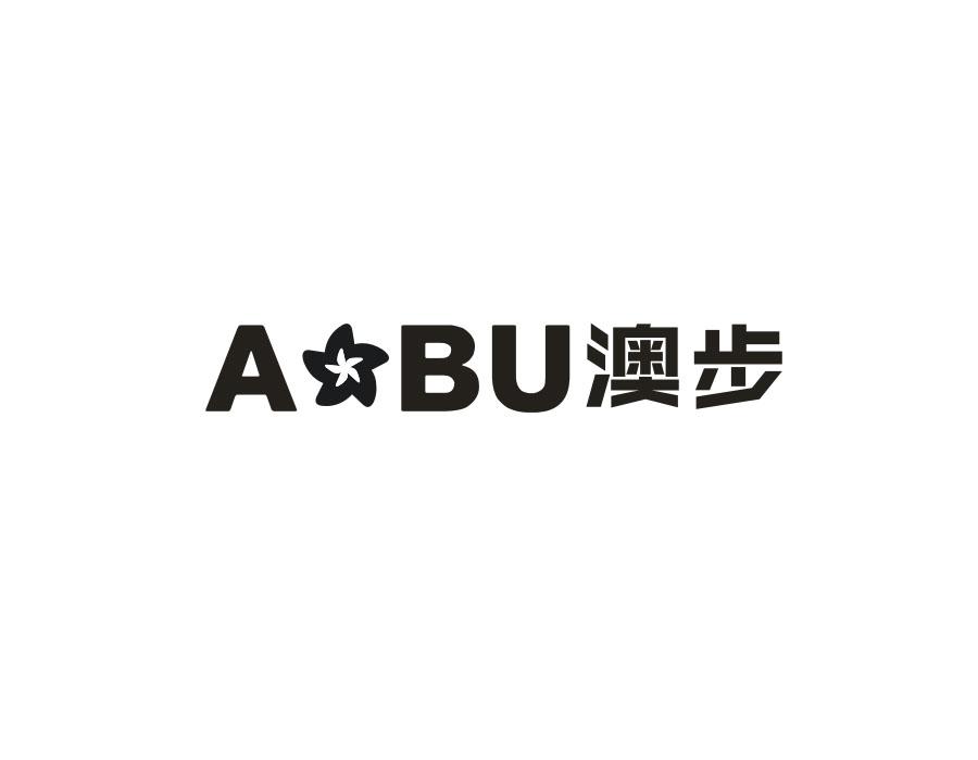 A BU 澳步
