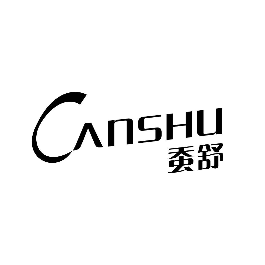 蚕舒