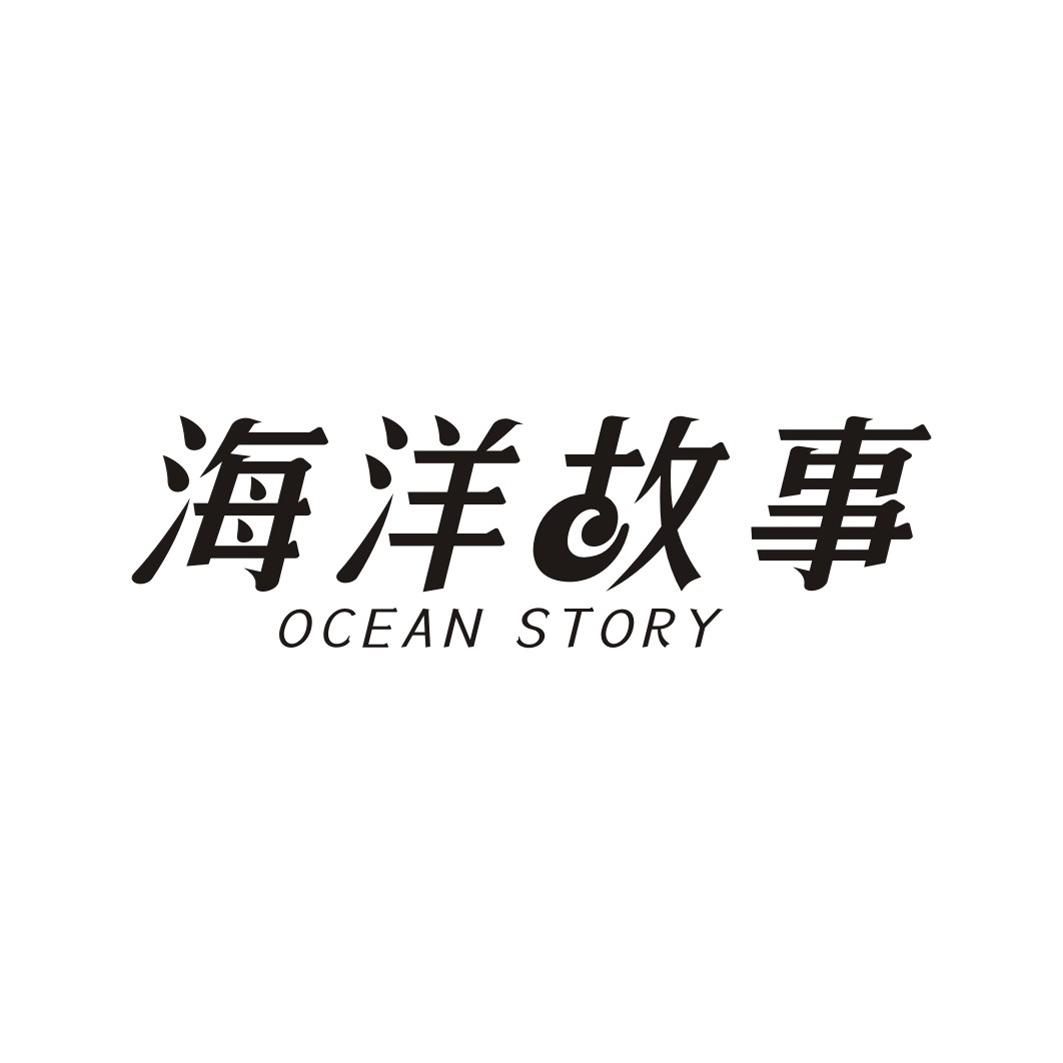 海洋故事 OCEAN STORY