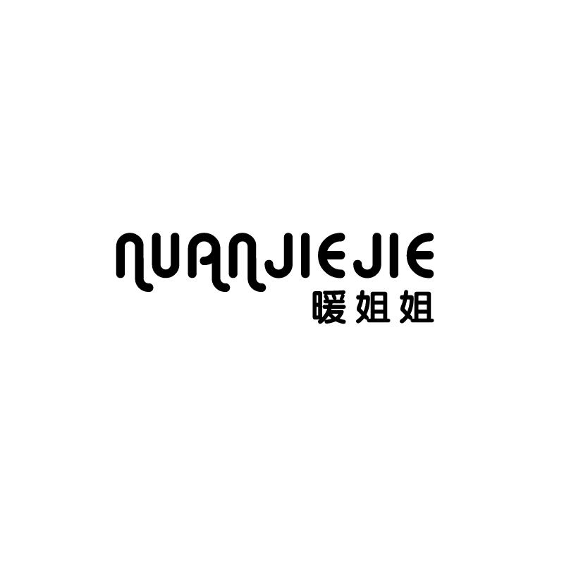 暖姐姐
