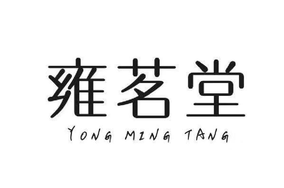 雍茗堂