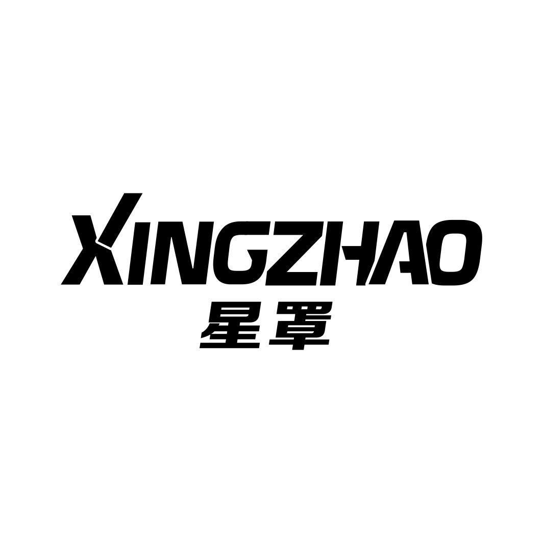 星罩