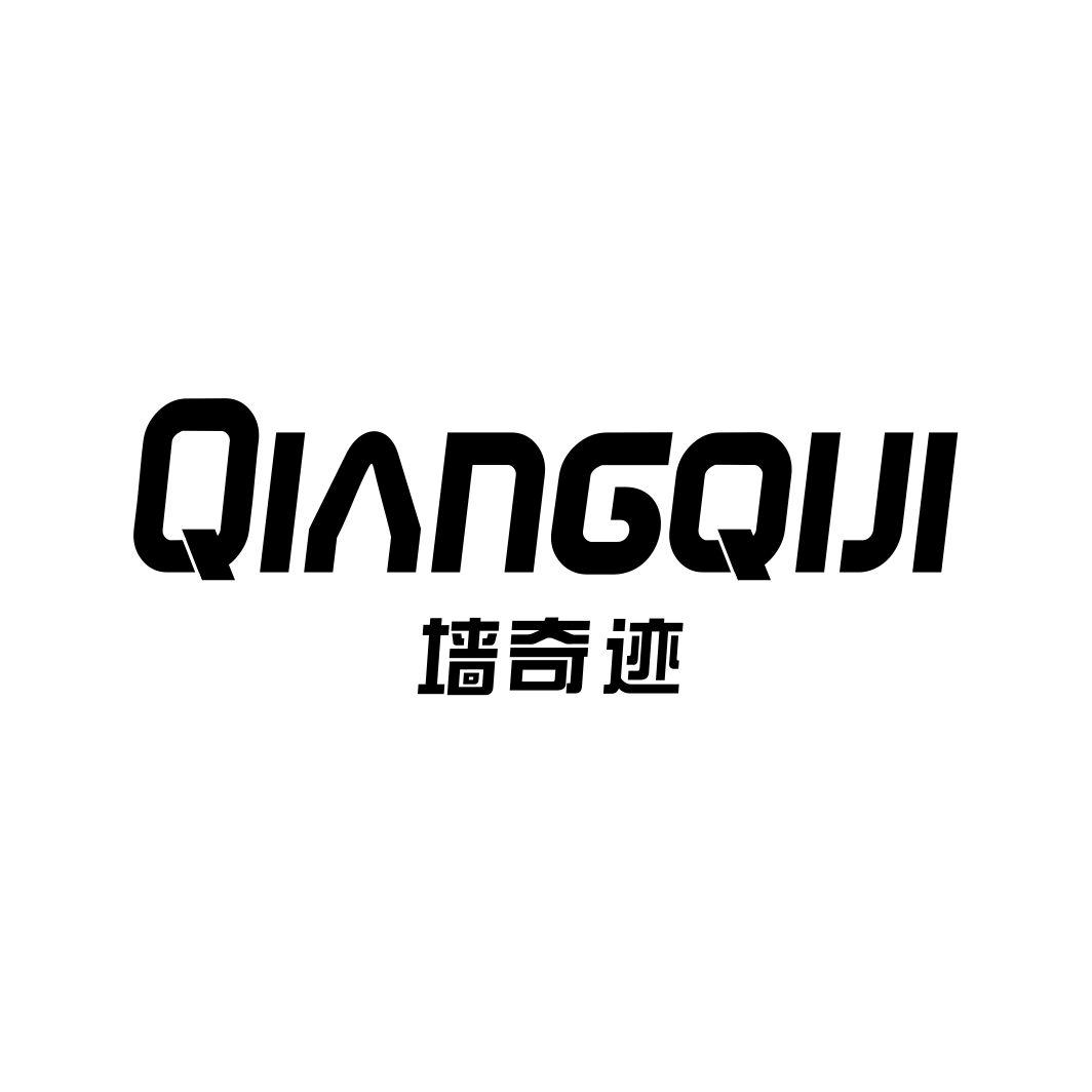 墙奇迹
