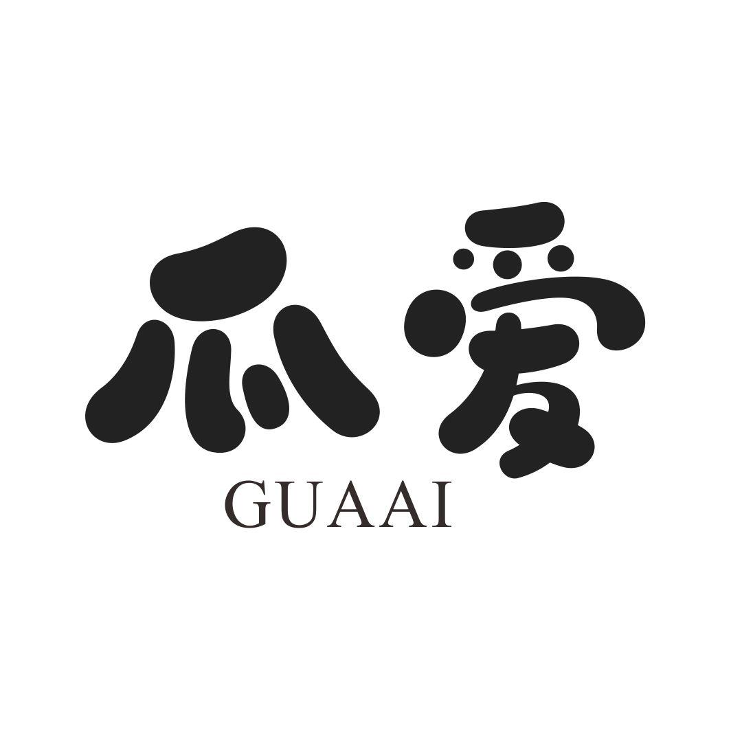 瓜爱