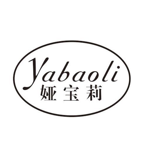 娅宝莉