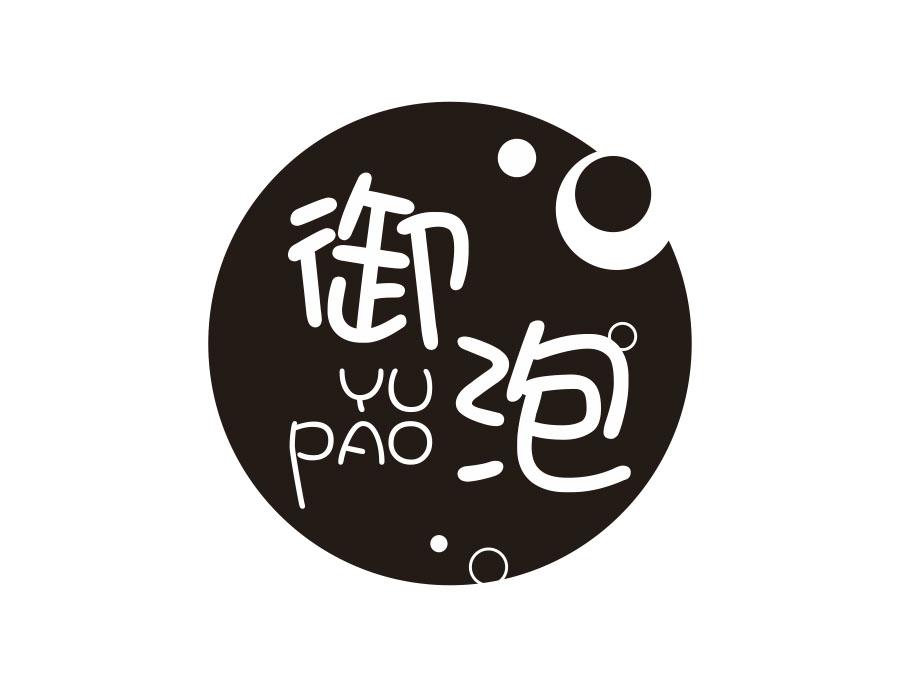 御泡