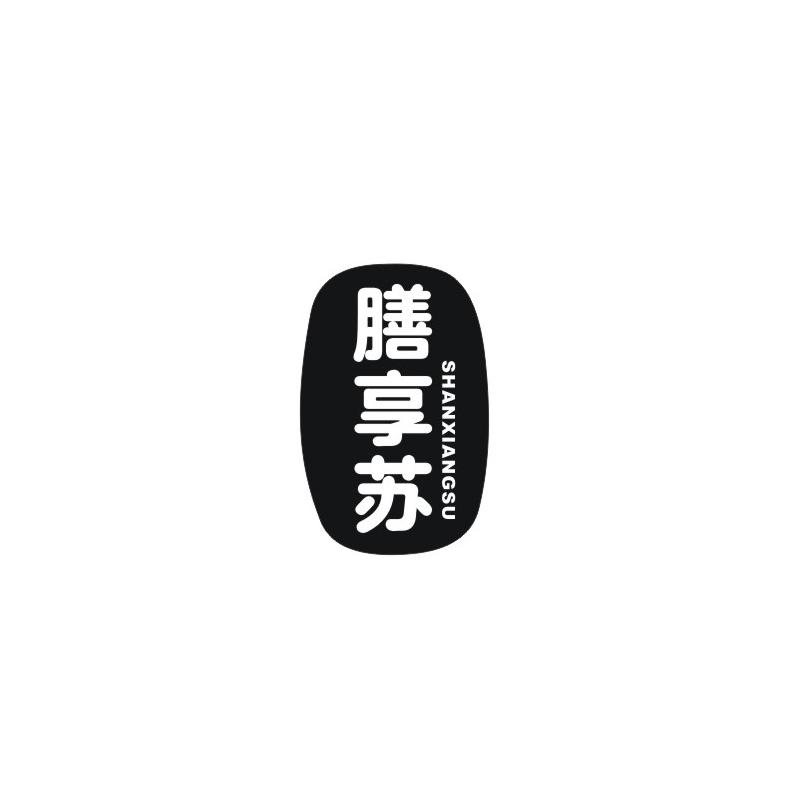 膳享苏