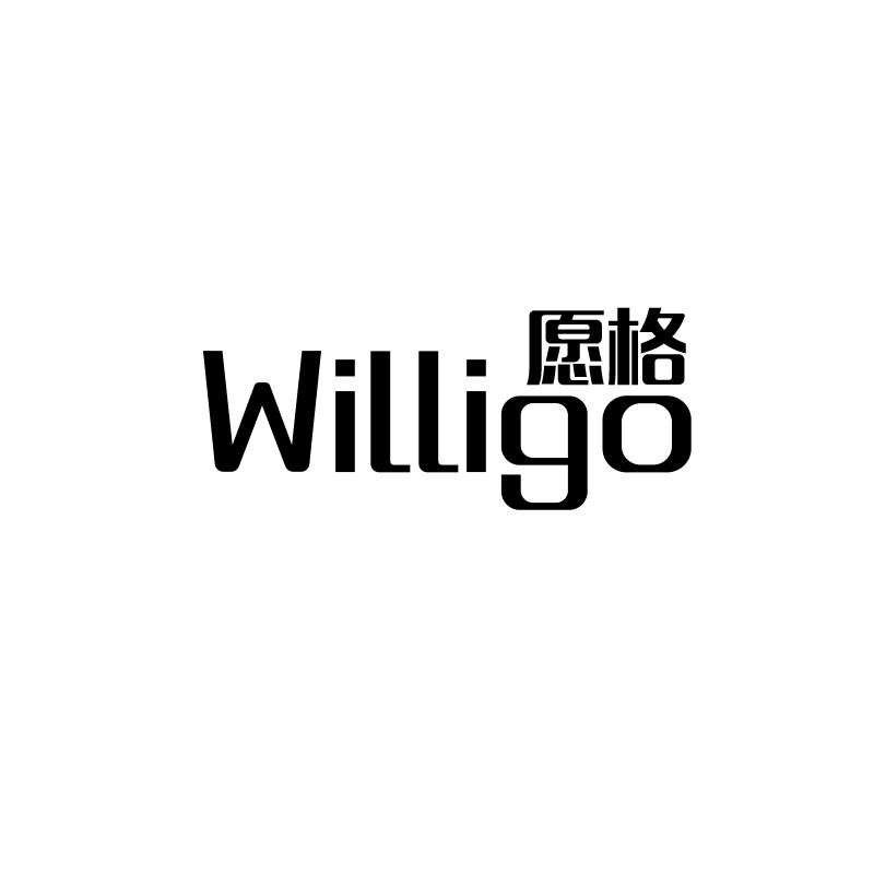 愿格 WILLIGO