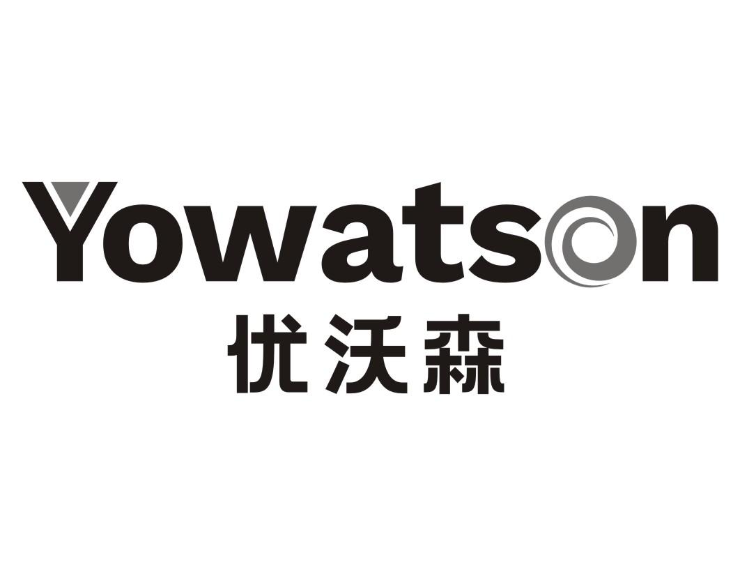 优沃森 YOWATSON