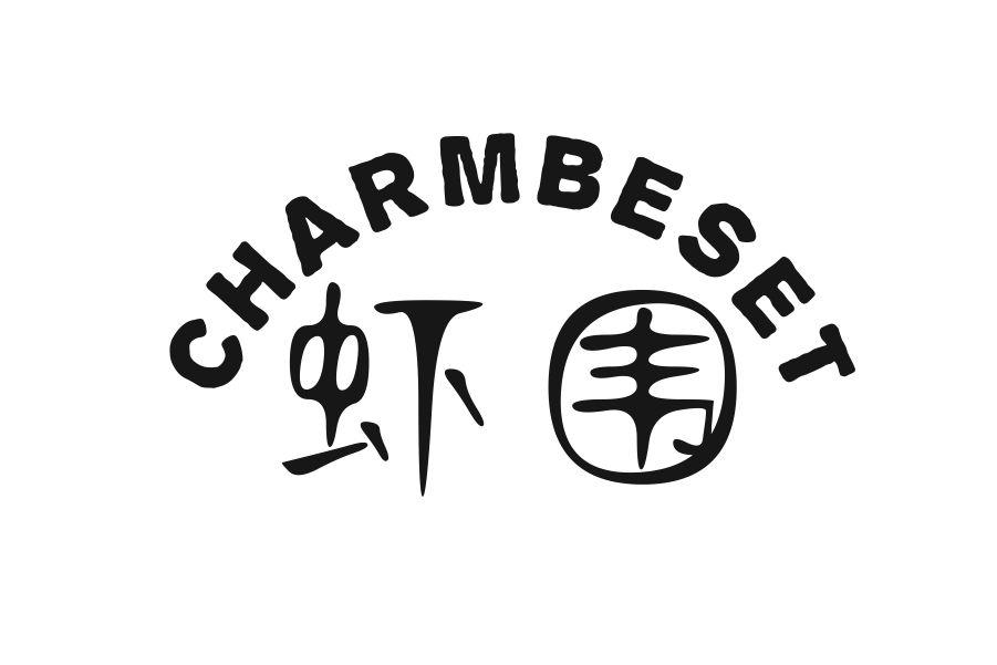 虾围 CHARMBESET
