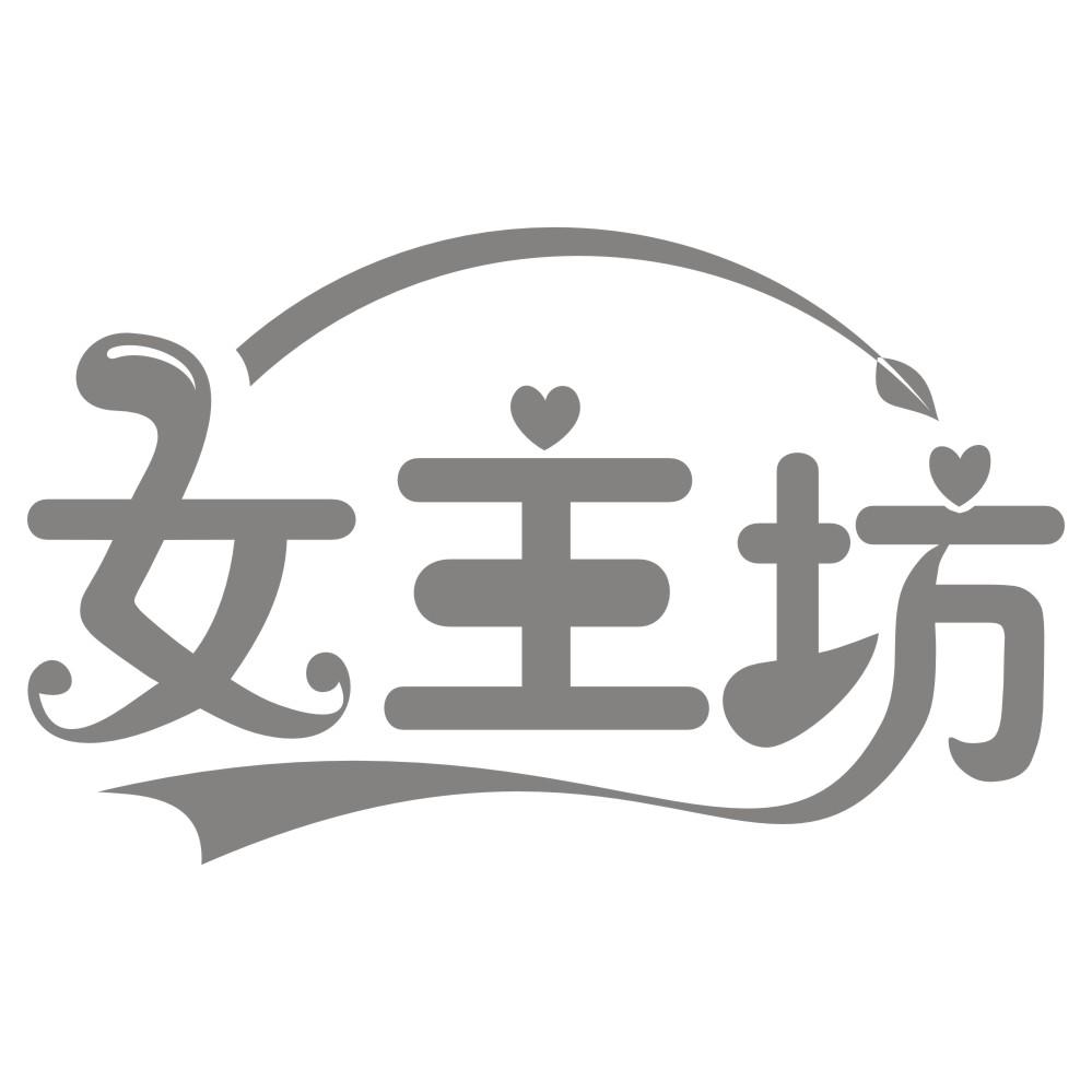 女主坊