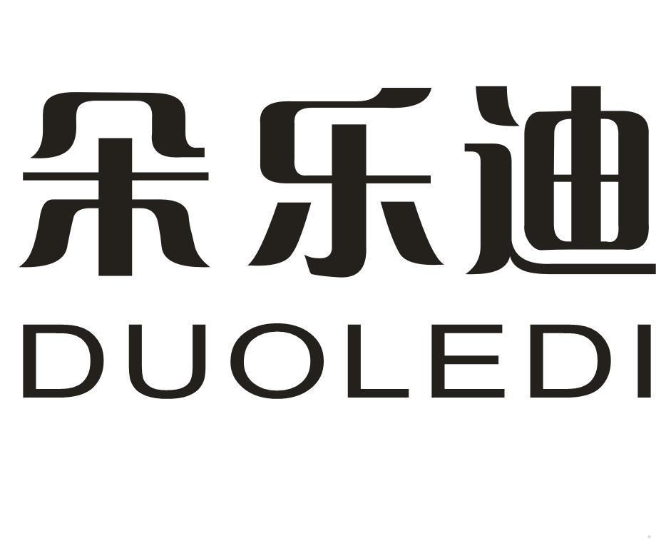 朵乐迪