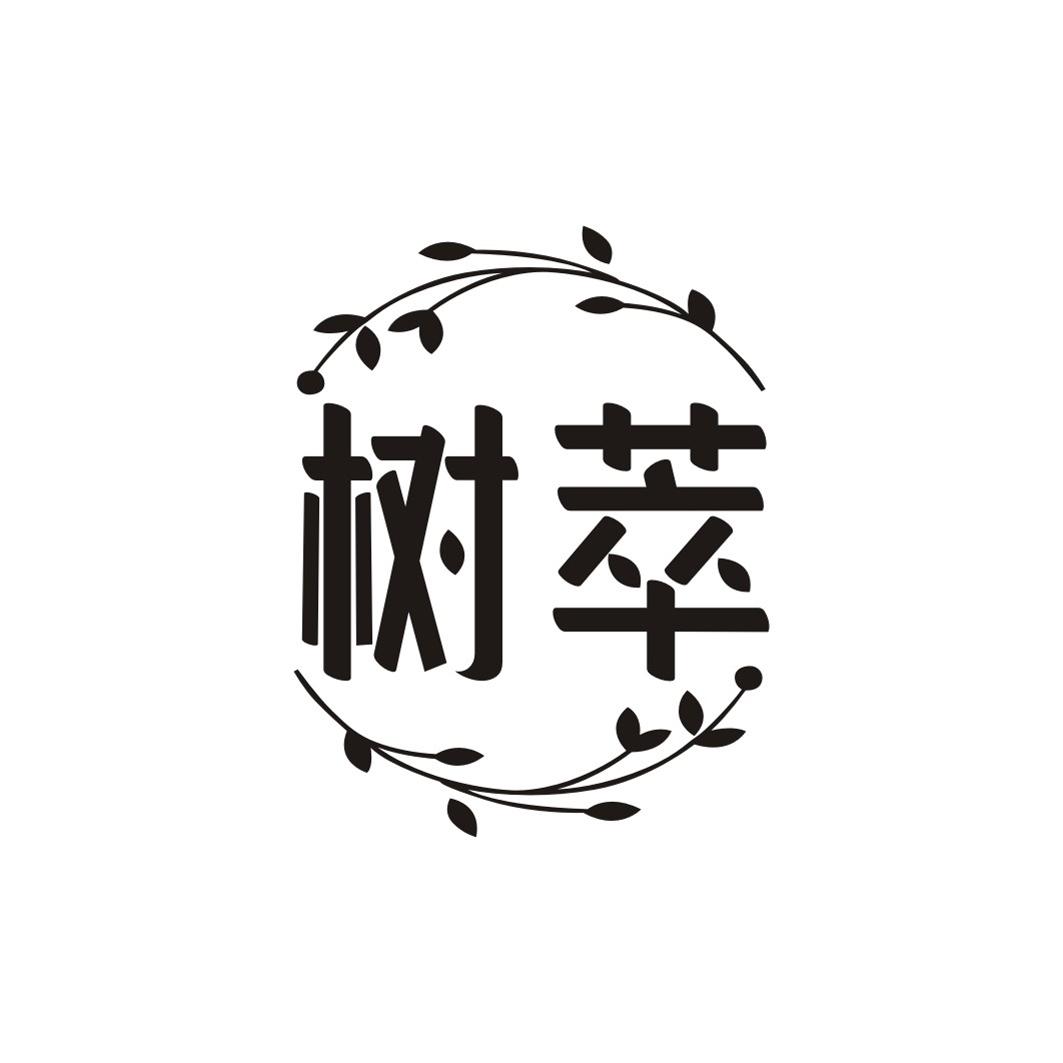 树萃